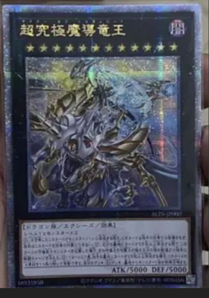 綾*す様 遊戯王　超究極魔導竜王 25th マスターオブドラゴンロード 超究極魔導竜王 | カード詳細 | 遊戯王ニューロン(オフィシャルカード