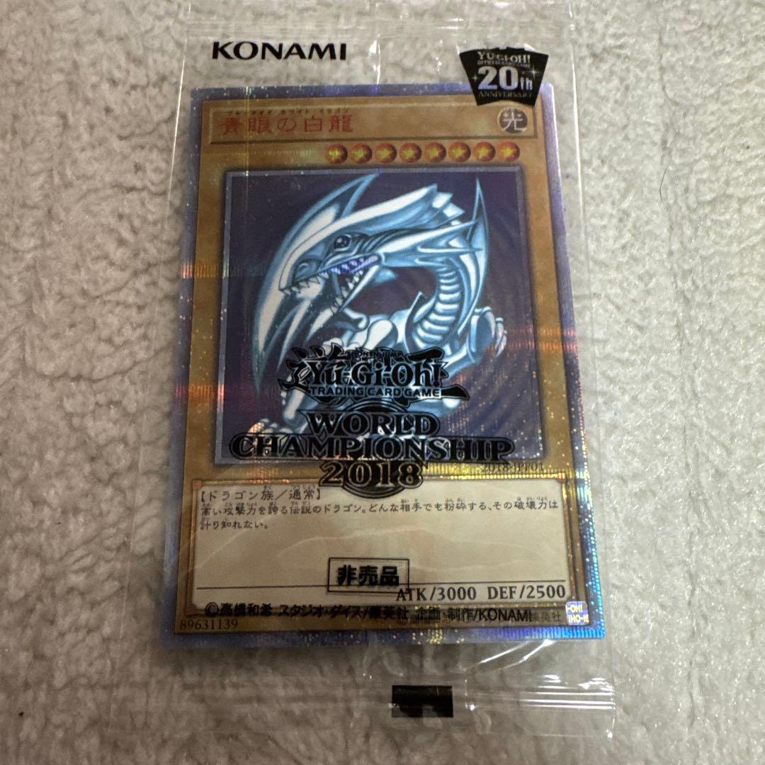 【早い者勝ち】遊戯王　青眼の白龍　20th wcs2018 未開封 2026年最新】青眼の白龍 20th wcs2018の人気アイテム - メルカリ