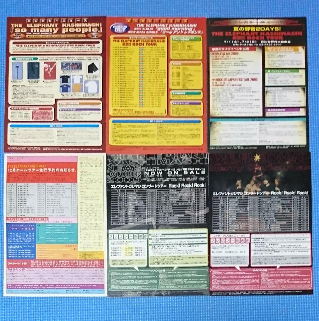 エレファントカシマシ PAO ファンクラブ 会報 vol.10-25 16冊