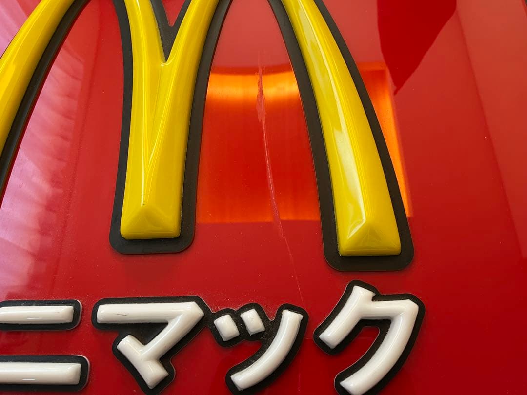 期間限定値下！希少なミニマック店舗の看板！ - メルカリ