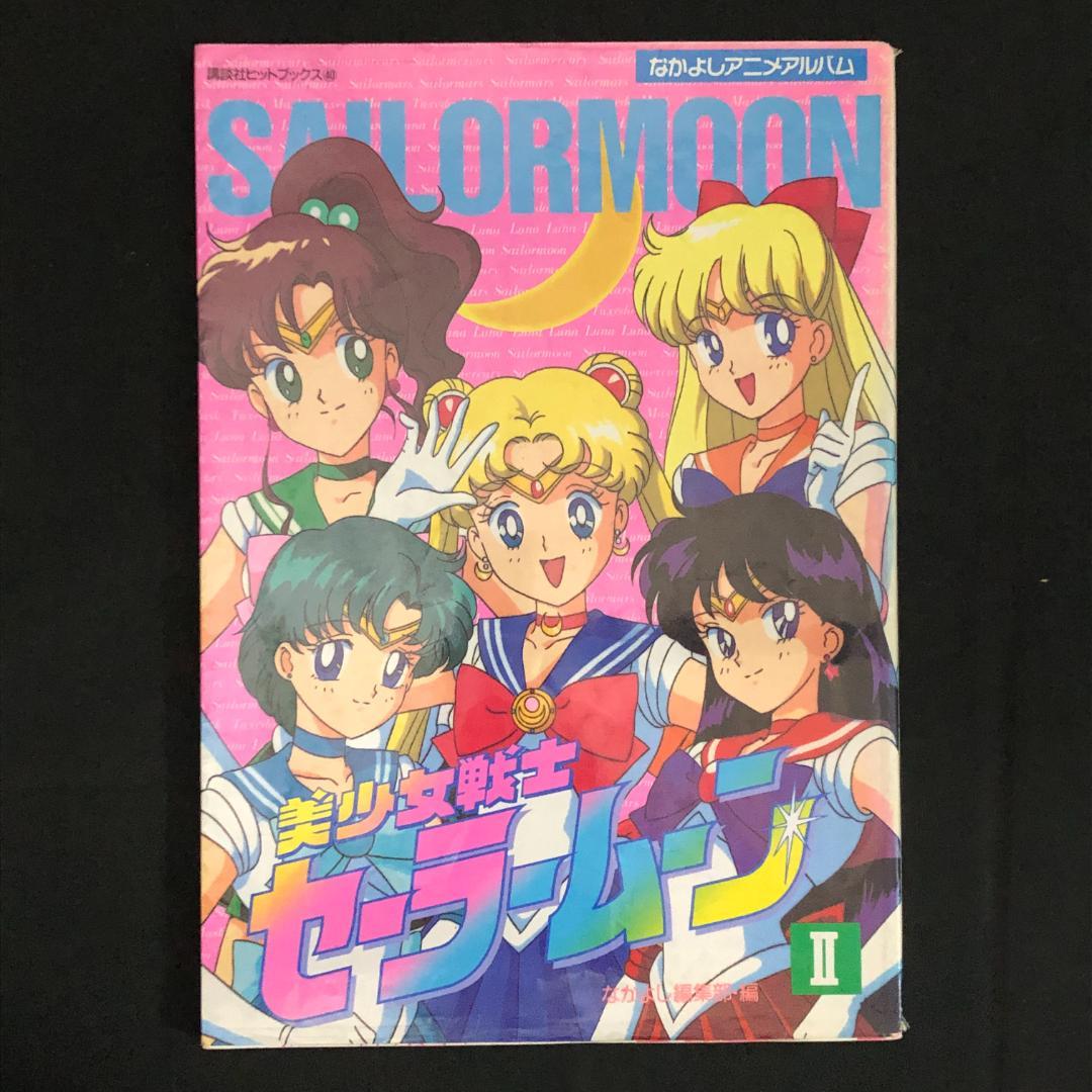 美少女戦士セーラームーン 講談社ヒットブックス40 - メルカリ