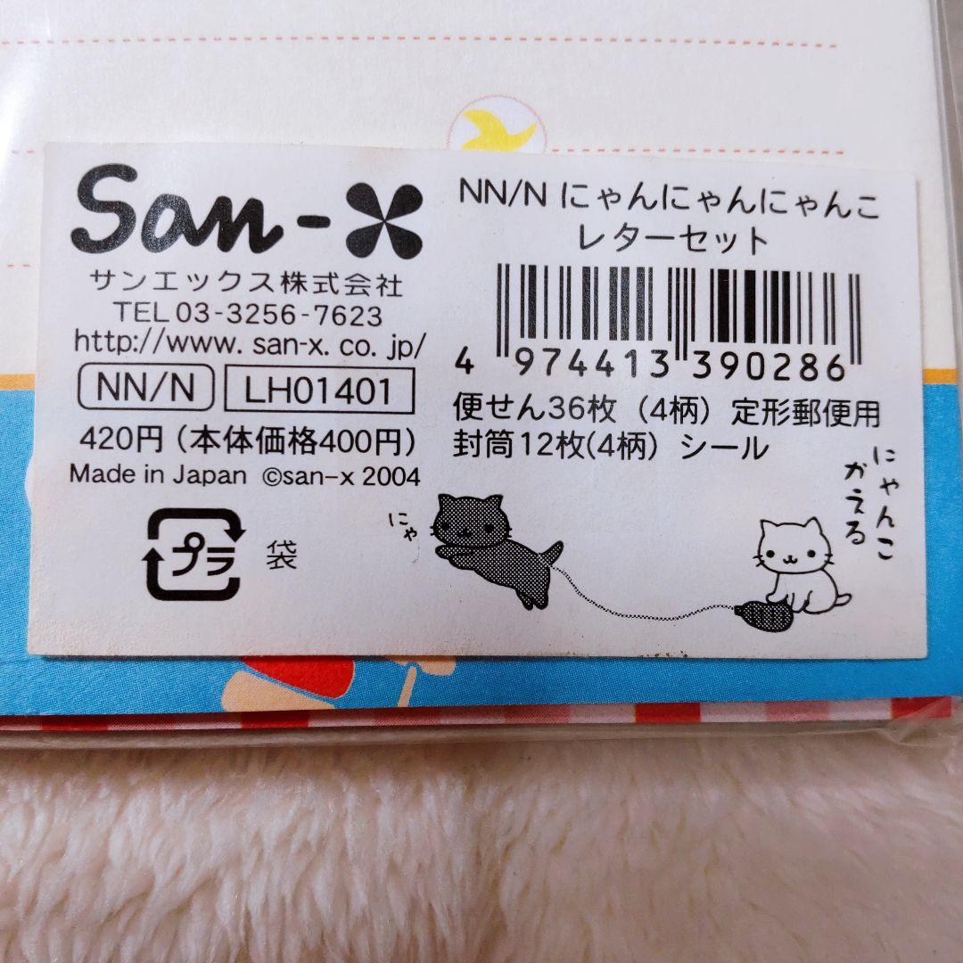 にゃんにゃんにゃんこ 駄菓子屋にゃんこ レターセット シールつき