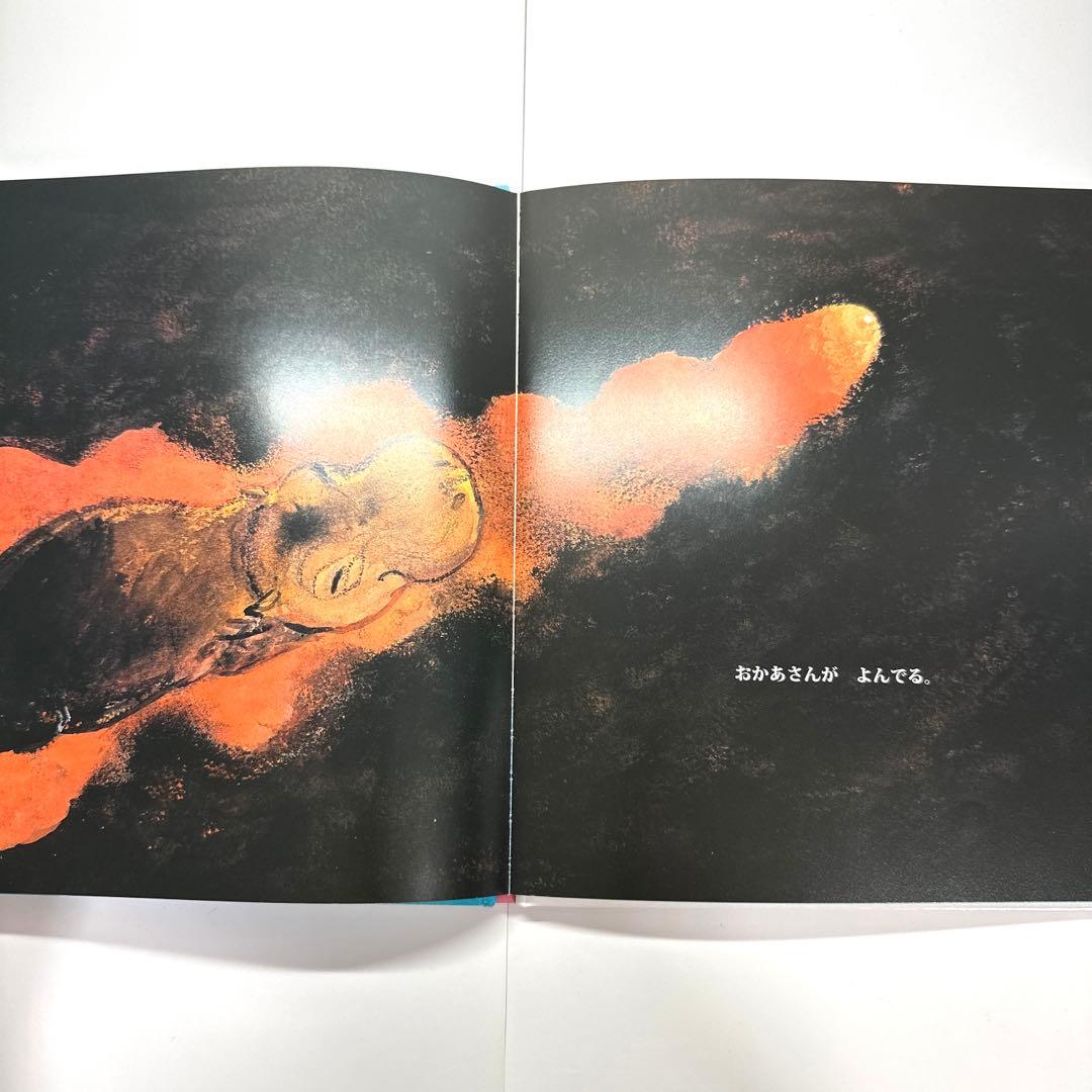 【2点購入150円引】ぼくうまれるよ　たしろちさと