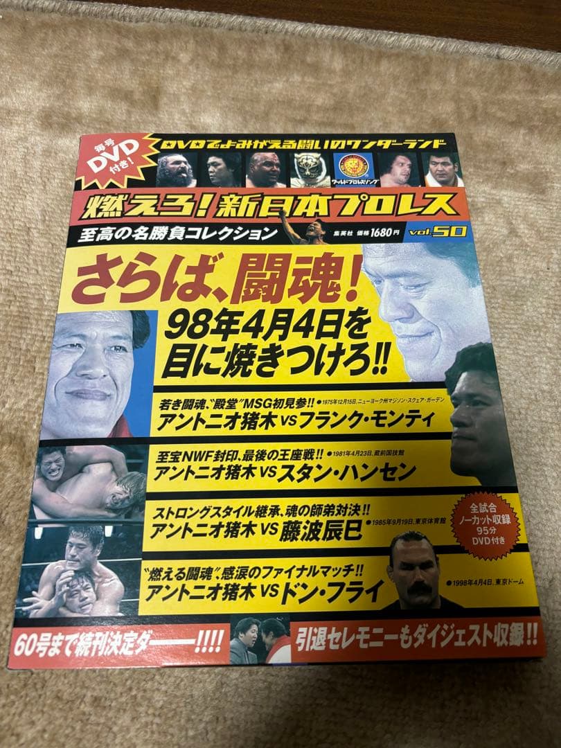 燃えろ！新日本プロレス　さらに値下げ！全67巻+エクストラ1巻 超美品ほぼ未開封