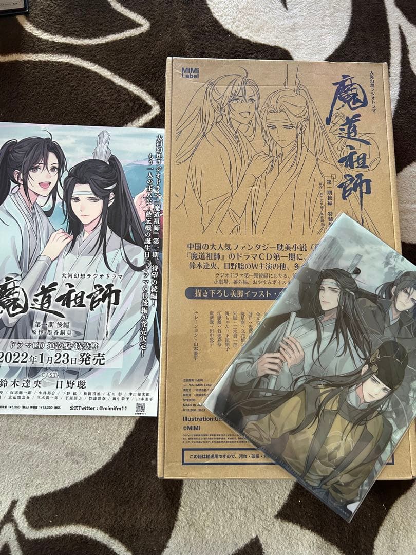 ドラマCD 大河幻想ラジオドラマ「魔道祖師」第一期 後編」 特装版 Amazon | ドラマCD 大河幻想ラジオドラマ「魔道祖師」第一期 前編 通常