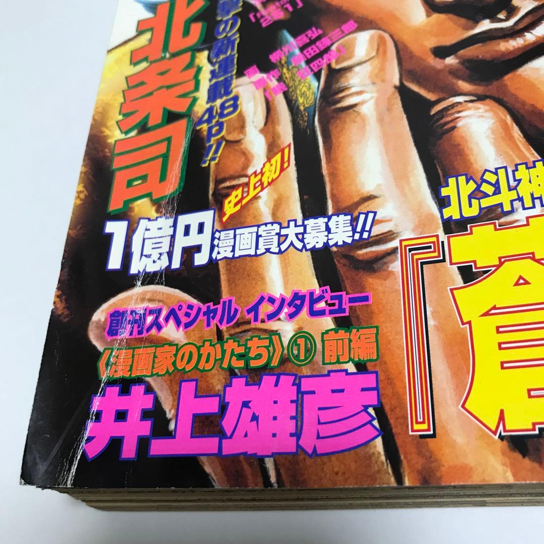 週刊コミックバンチ 創刊号 最終号 2冊セット - メルカリ