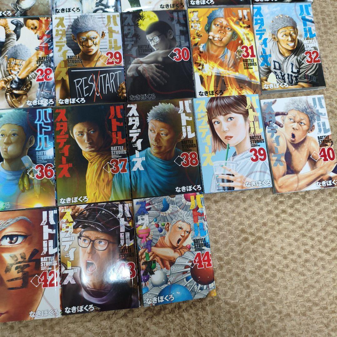 バトルスタディーズ 44巻セット　まとめ　レンタルアップ