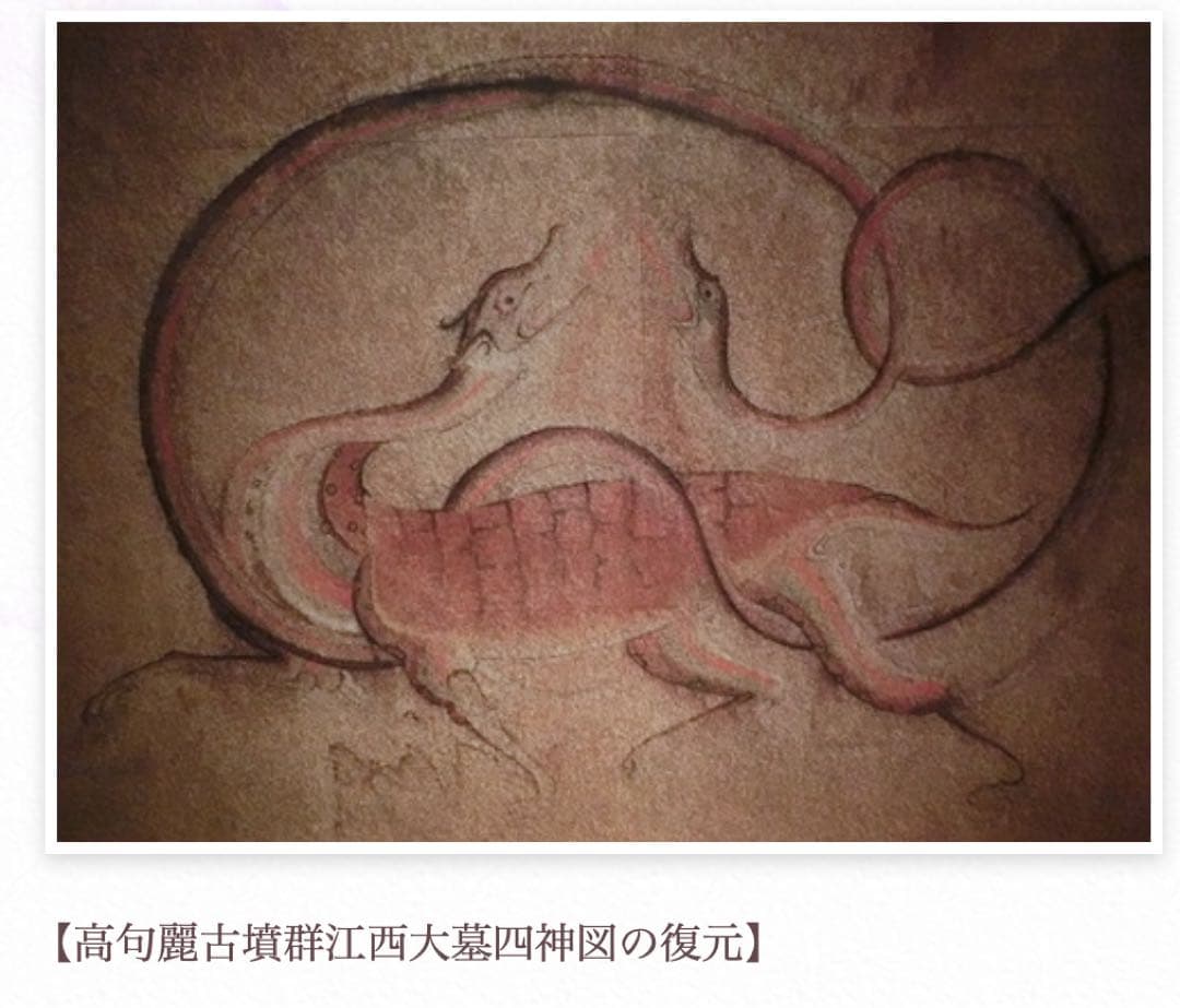 神話 獣 玄武 絵画 韓国 高句麗 朝鮮 古美術 壁画古墳 - メルカリ