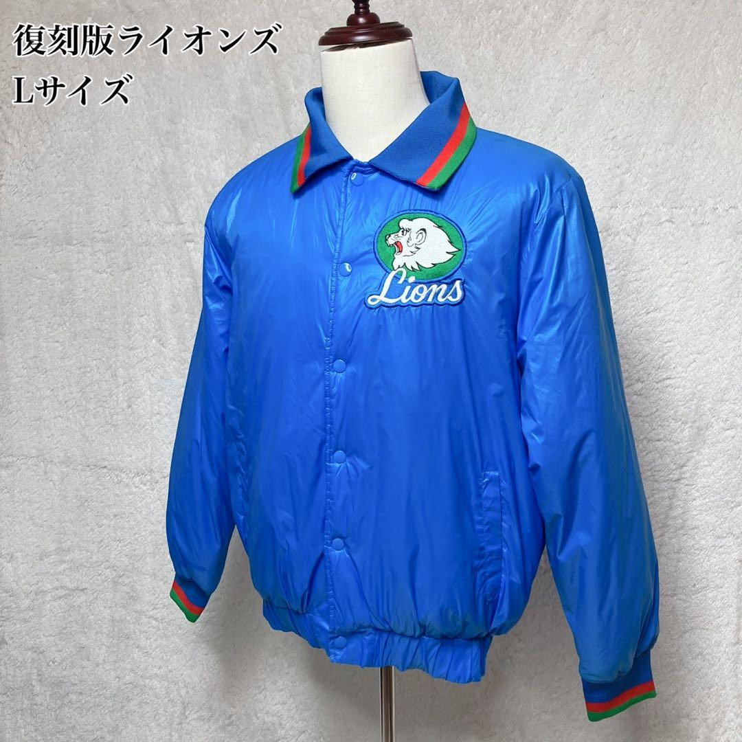 西武ライオンズ 復刻スタジャン Lサイズ 刺繍ロゴ 手塚プロ 昭和ライオンズ ベースボール百科 ポジション別でマークが違った西武ライオンズ初代