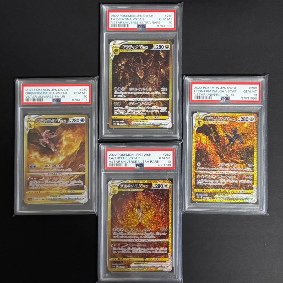 PSA10/連番】パルキア ディアルガ ギラティナ アルセウスVSTAR UR