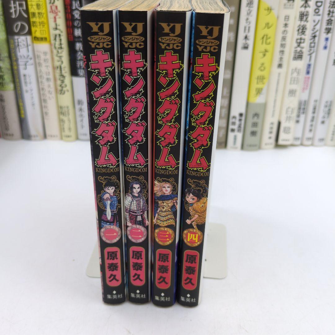 激レア初版】キングダム 1巻〜4巻セット 全巻初版発行 希少 帯なし