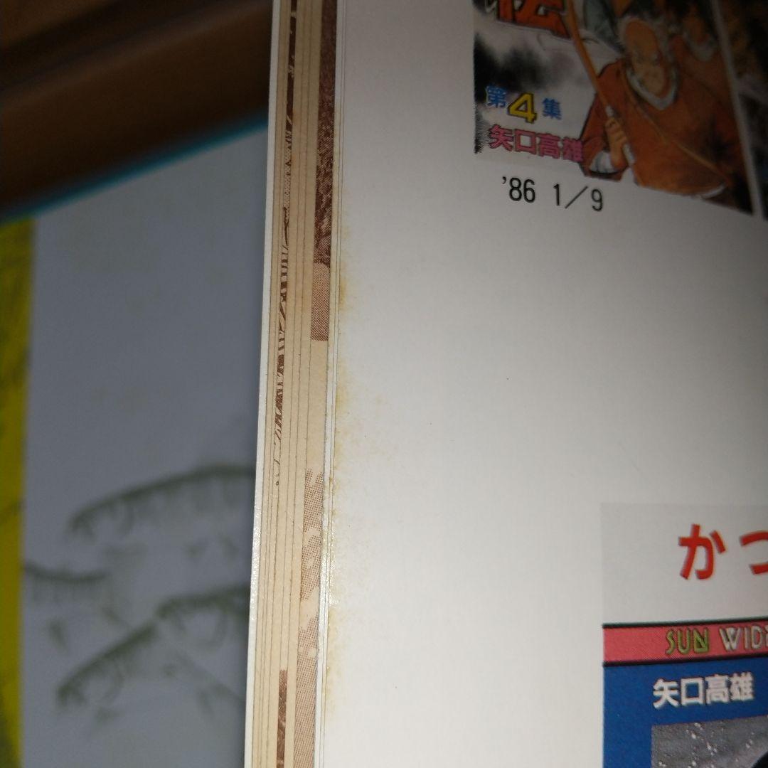 三平四季を往く 矢口 高雄 (著) l5 - メルカリ