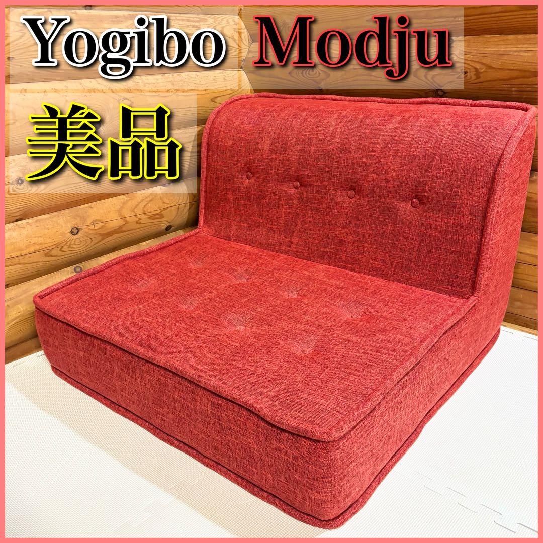 【美品】Yogibo Modju Top ヨギボー モジュ トップ テラコッタ 公式】Yogibo Modju Top（ヨギボー モジュ トップ） | Yogibo公式