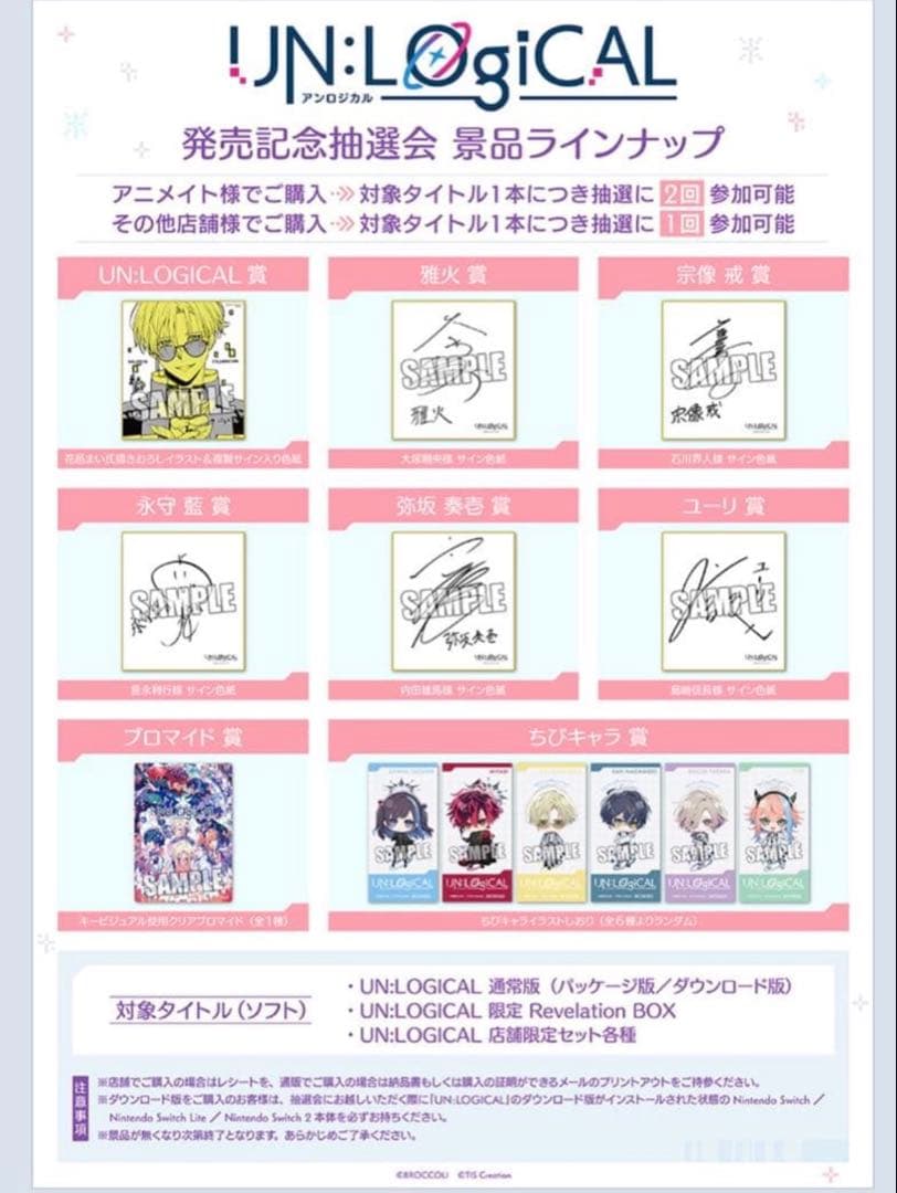 アンロジカル UN:LOGICAL 納品書 抽選券 7回分 豪華景品が当たる！ 「UN:LOGICAL 発売記念抽選会」開催決定【2025.10