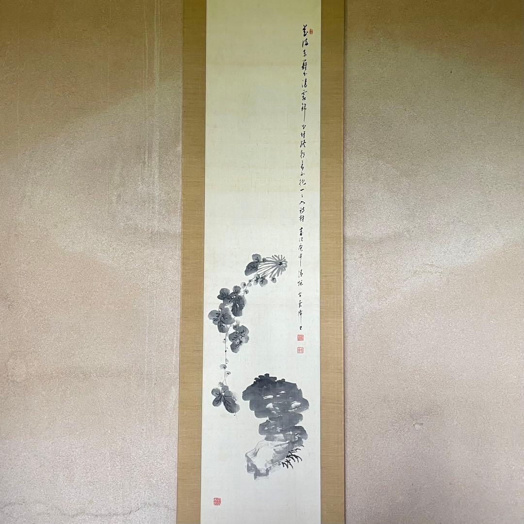 平野古桑 掛軸 「東籬佳秋色」 禅語 箱付き 師：田近竹邨 25.6.13−1