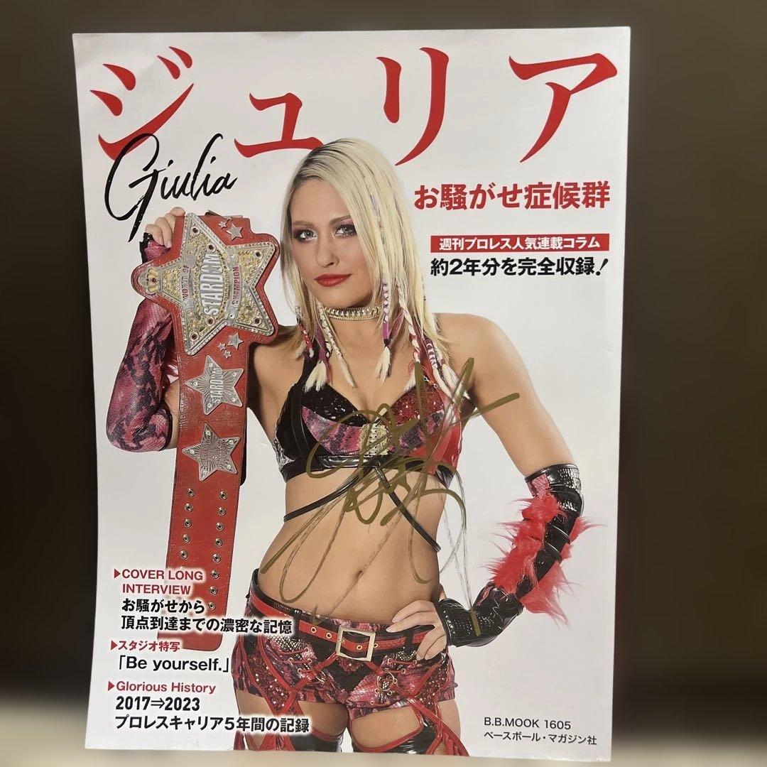 ジュリア（WWE ）お騒がせ症候群【本】 ジュリアお騒がせ症候群(B.B.MOOK1605) (B・B・MOOK) | 「週刊プロレス