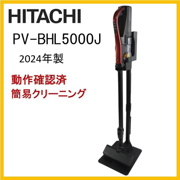 f*2様 日立　ラクかるパワーブーストサイクロン PV-BHL5000J　24年 日立 掃除機 掃除機 ラクかるパワーブーストサイクロン ライトゴールド