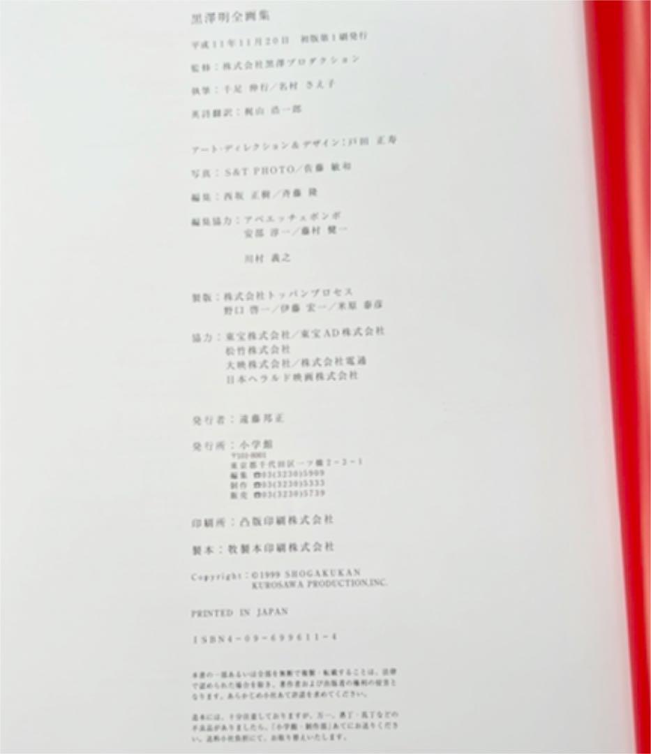 黒澤明全画集 初回限定特典付き 黒澤明全画集 AKIRA KUROSAWA 初版限定