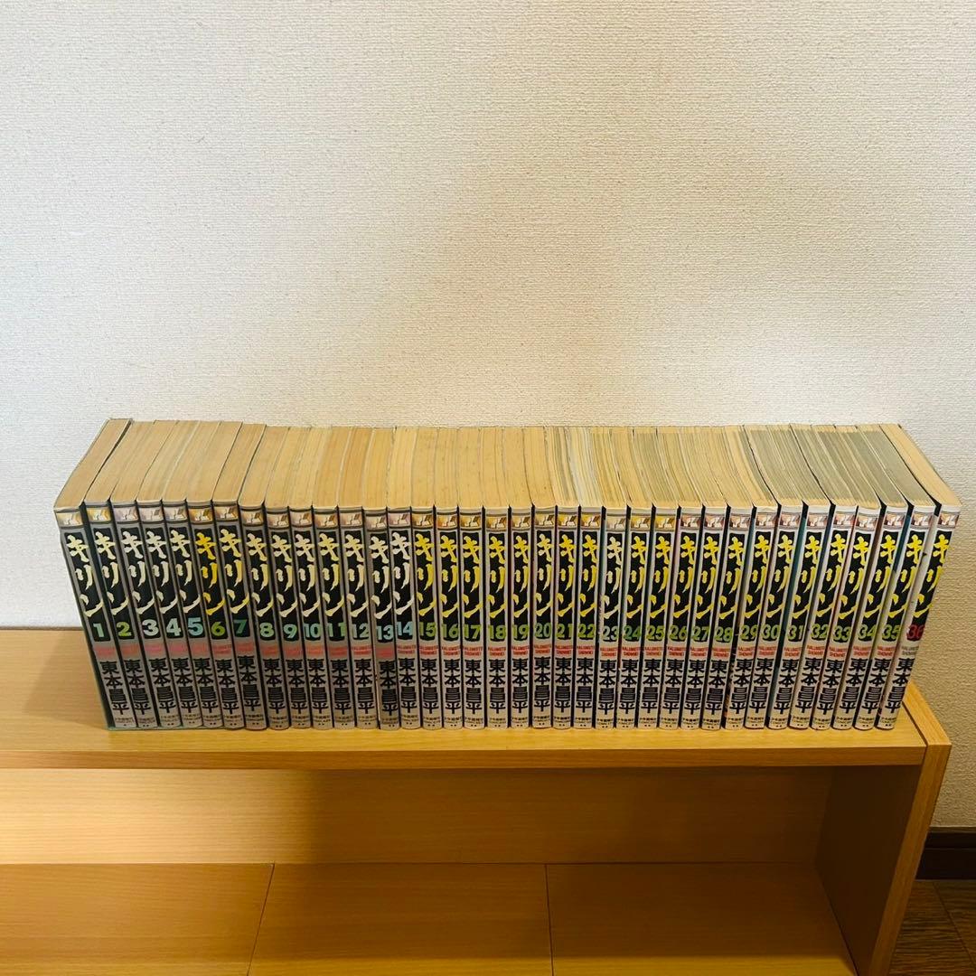 キリン 東本昌平 コミック 1〜36巻セット