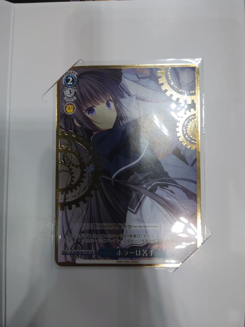 WS ホラーは苦手　箔押し 1枚 WS ホラーは苦手箔押し 1枚