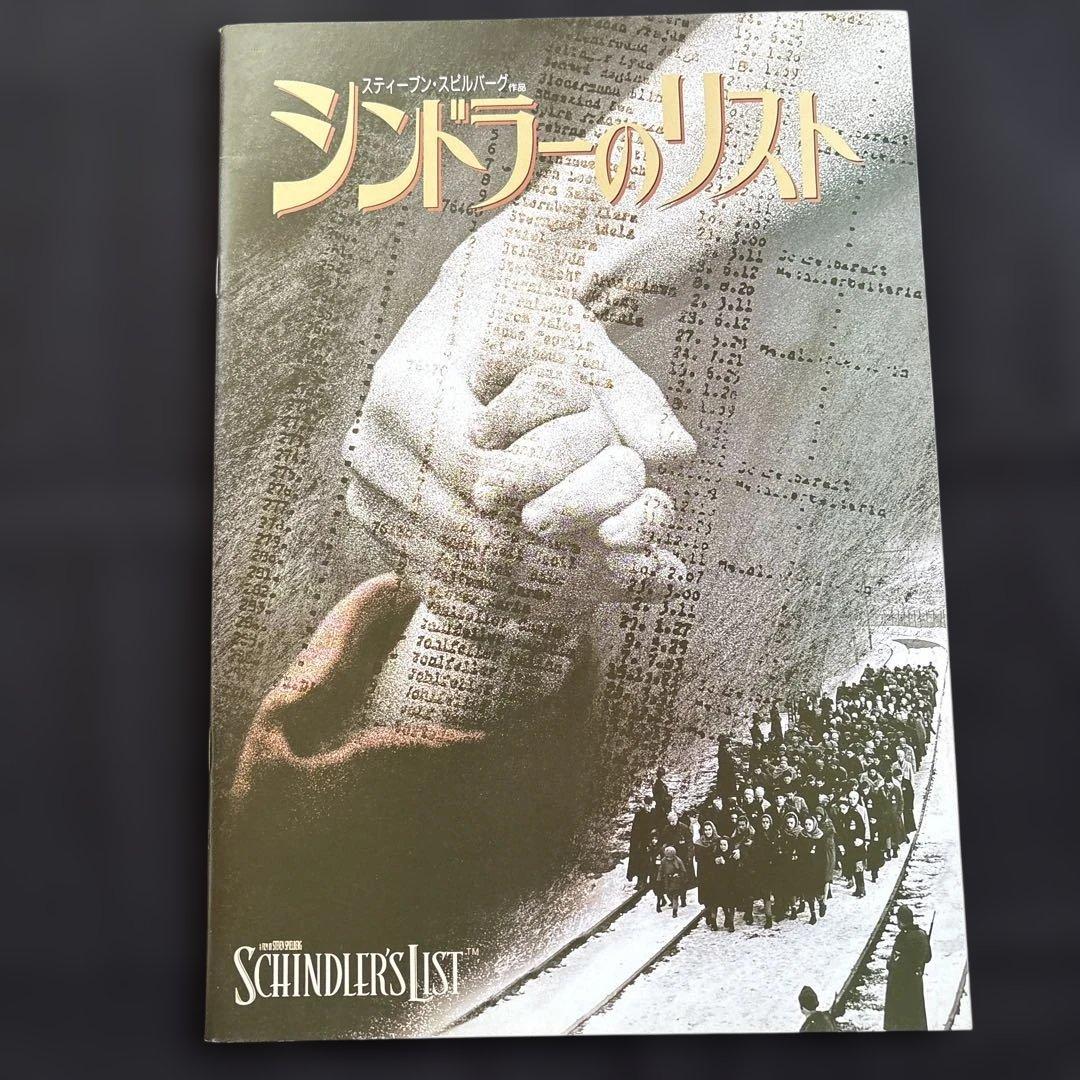 シンドラーのリスト パンフレット - メルカリ