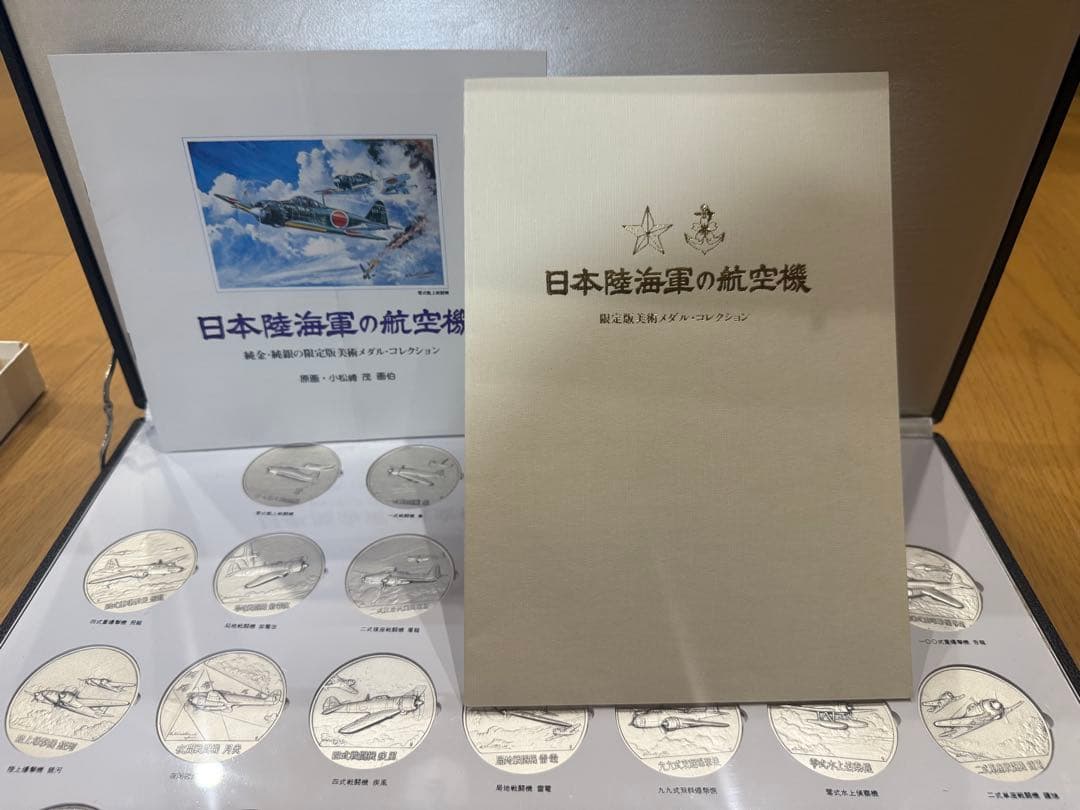 日本陸海軍の航空機 限定版美術メダルコレクション　純銀メダル　認定証つき　原画 Yahoo!オークション - 日本陸海軍の航空機 限定版 美術メダル・コレク