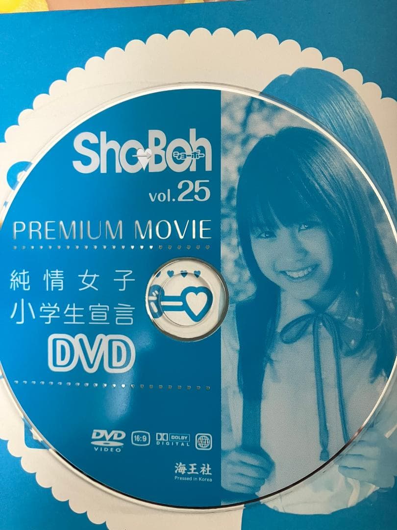 Sho→Boh 25 DVD付き 岡詩乃、木村葉月、荒井暖菜、荒井佑奈他 - メルカリ