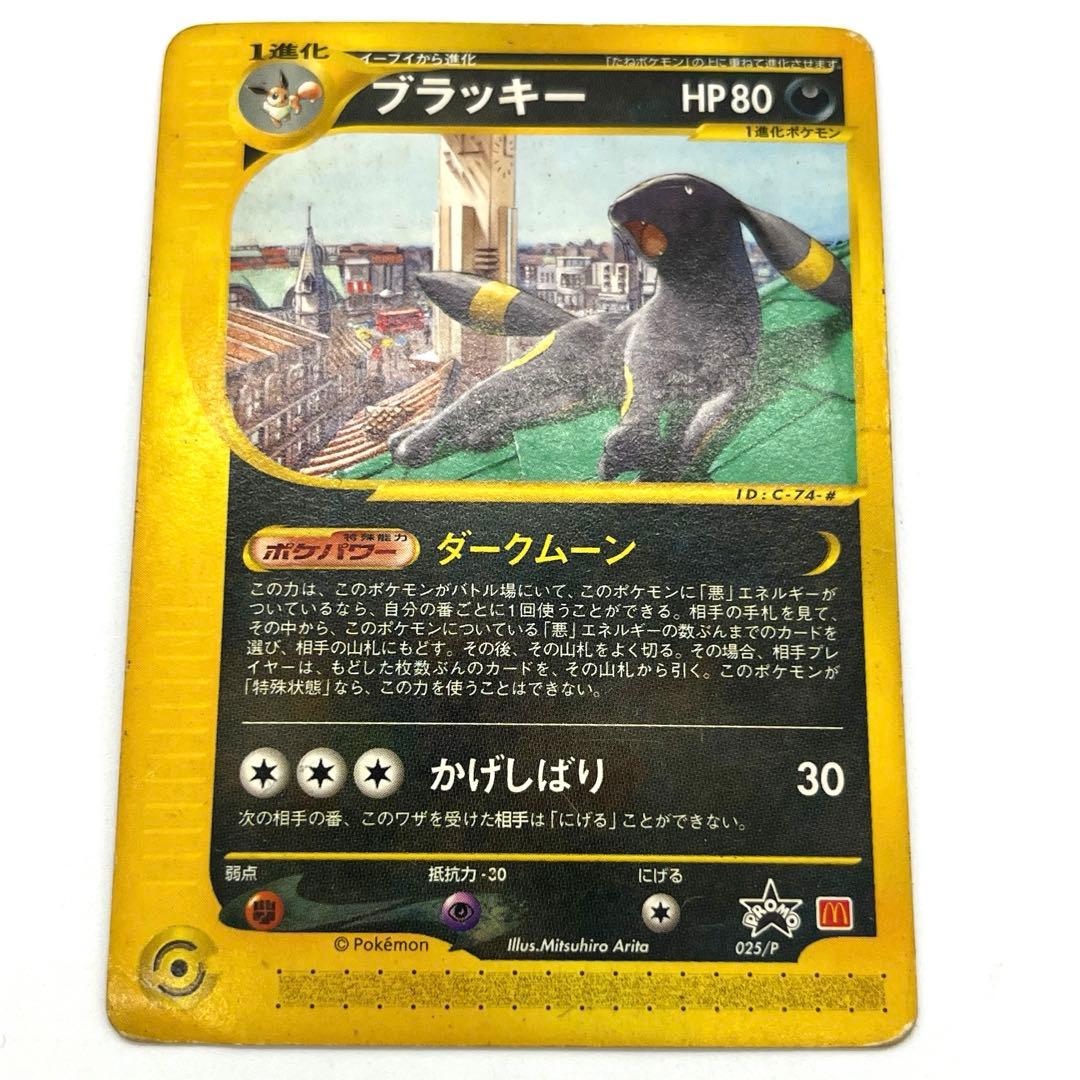 ポケモンカードe プロモーションカード マクドナルド ブラッキー 025/P