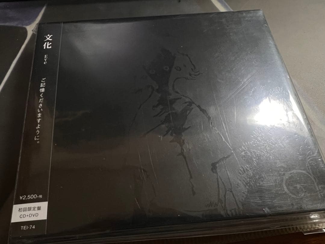【新品未開封】Eve 文化　初回生産限定盤　CD 予約特典CD付き Eve「文化」 CD DVD 4th アルバム 初回限定盤 - メルカリ