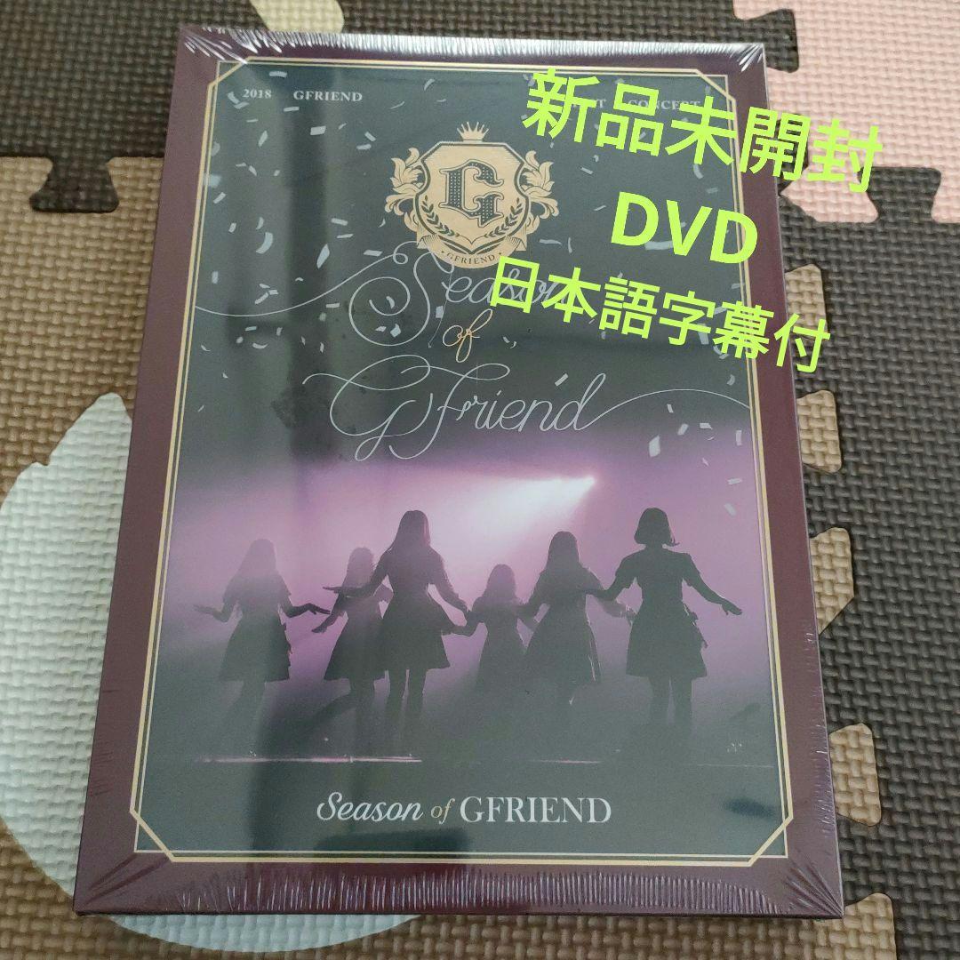 新品未開封 ◆ ヨジャチング Season of GFRIEND 韓国盤DVD Amazon.co.jp: GFRIEND-2018 FIRST CONCERT-Season of GFRIEND DVD