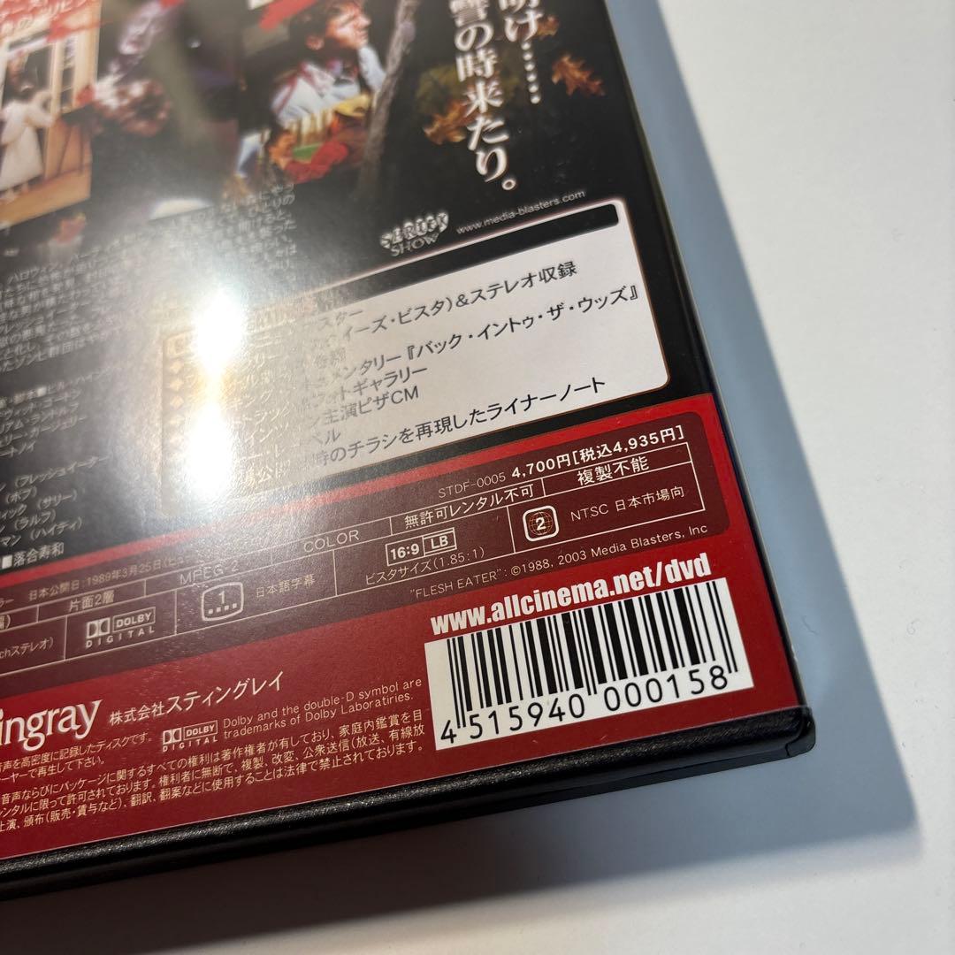 フレッシュイーター ゾンビ群団 特別編 [セルDVD]