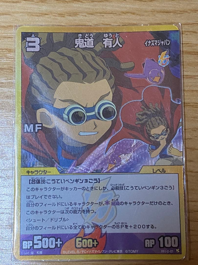 皇帝ペンギン3号 鬼道有人 佐久間次郎 不動明王 イナズマイレブンtcg