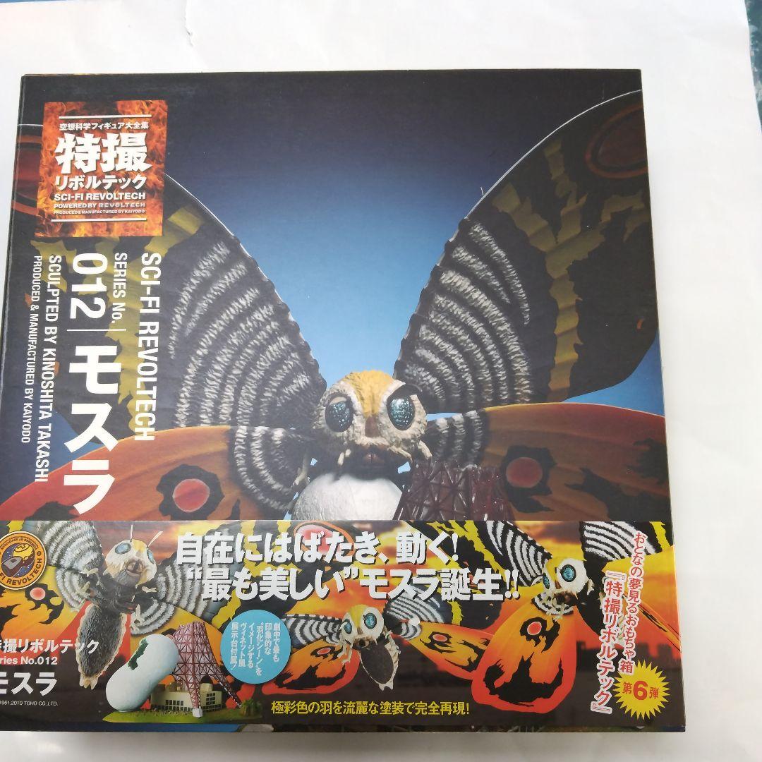 レア物美品 特撮リボルテック モスラ No.012 特撮リボルテック SERIES No.012 モスラ