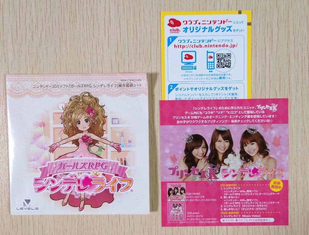 3DS ガールズRPG シンデレライフ ソフト・攻略本 セット - メルカリ