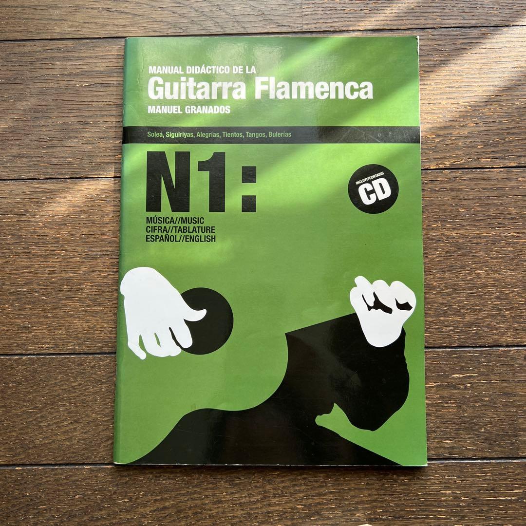 Guitarra Flamenca N1〜N4セット フラメンコギター教本 - メルカリ