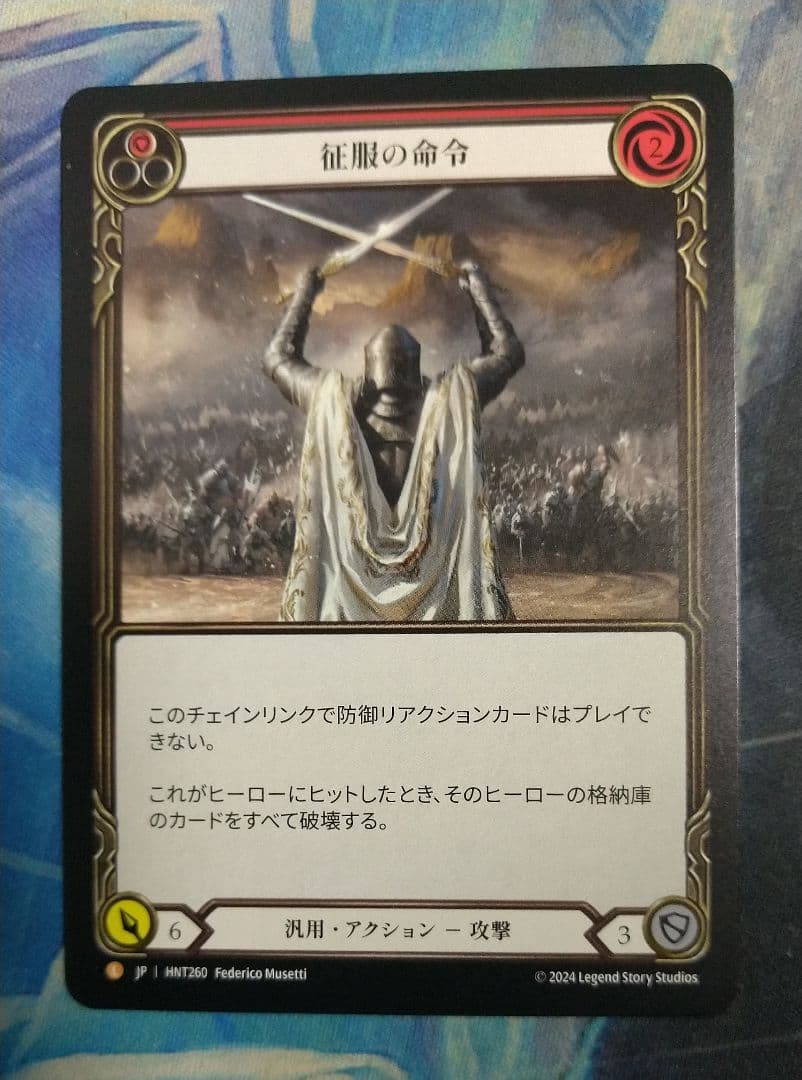 FAB 征服の命令/Command and Conquer HNT 日本語版1枚