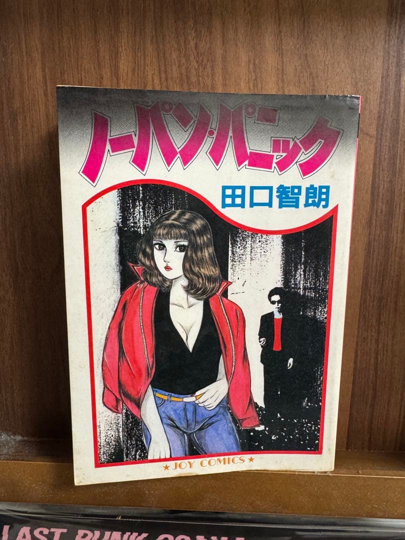 ノーパンパニック 田口智朗 JOY COMICS JOYコミックス/田口智朗「ノーパン・パニック」