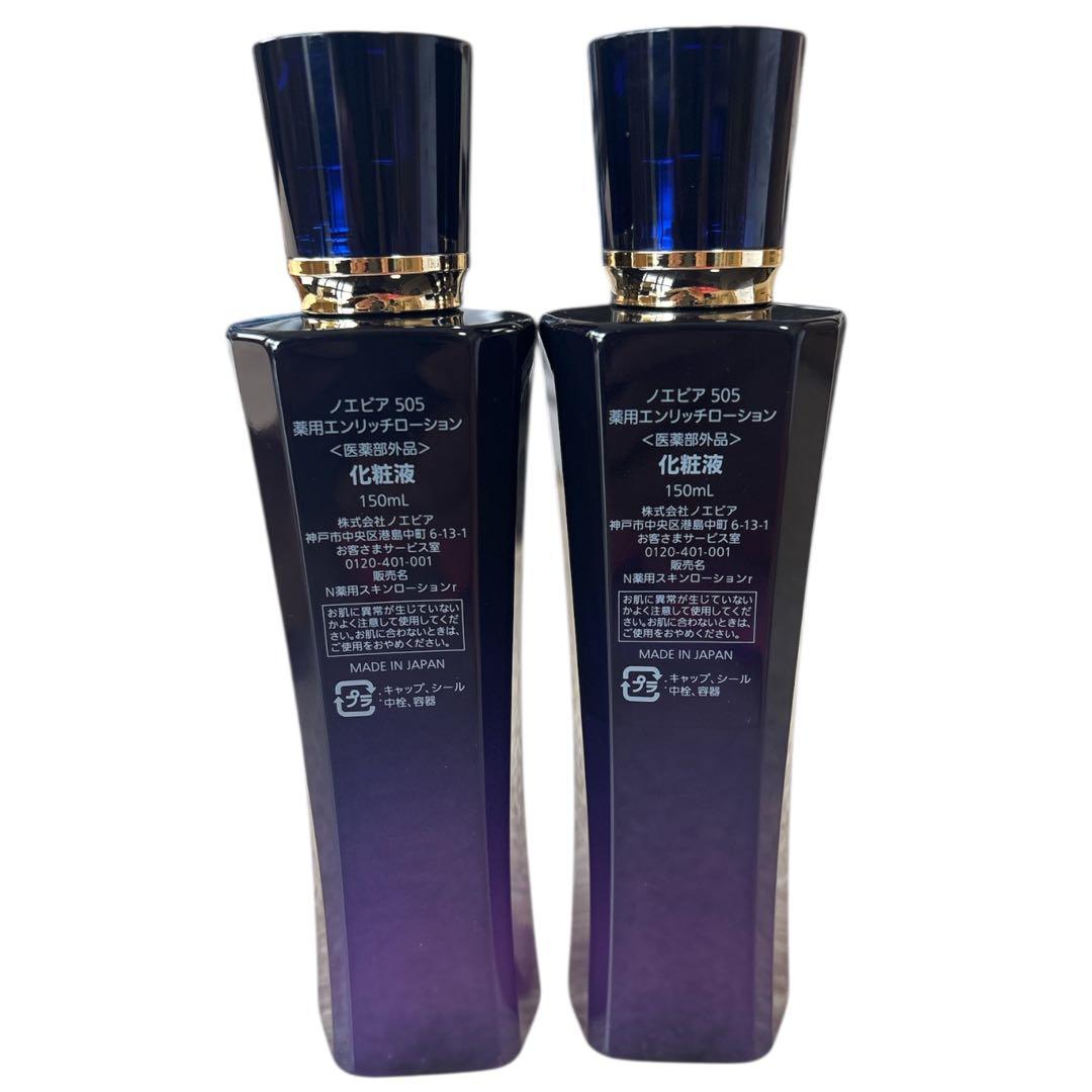 セット】ノエビア noevir enrich ローション 化粧水