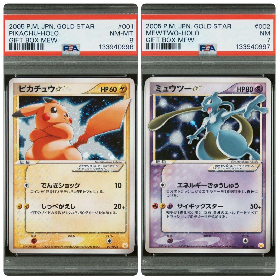 ピカチュウ スター PSA8 ミュウツー スター PSA7 2026年最新】ピカチュウスター ミュウツースターの人気アイテム - メルカリ