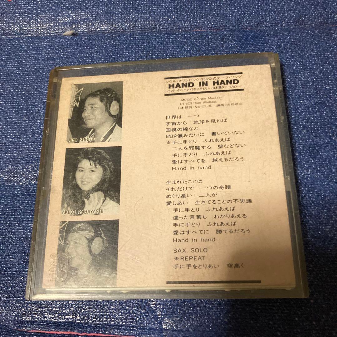 鈴木雄大 佐藤竹善 井上大輔 小林明子 ハンドインハンド 8センチ8cm