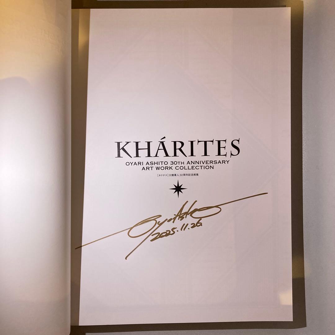大槍葦人 画集 直筆サイン入り KHARITES カリテス 30周年① - メルカリ