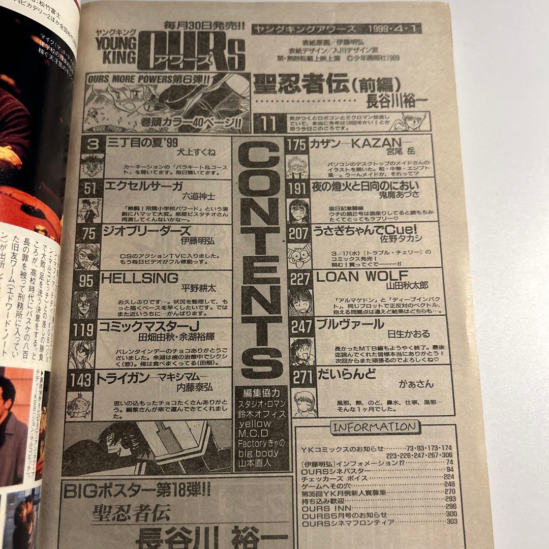 ヤングキングアワーズ」1999年4月号 平野耕太ヘルシング トライガン
