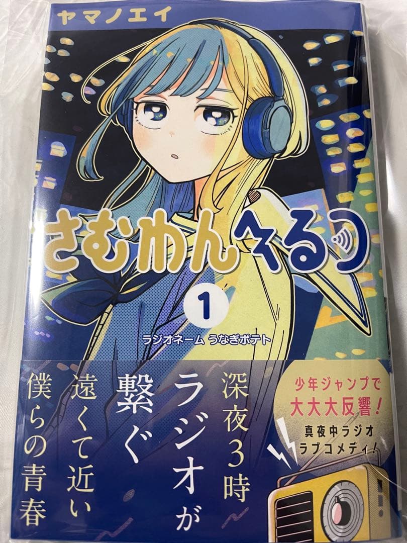 さむわんへるつ 1巻 初版 アニメイト ポストカード - メルカリ