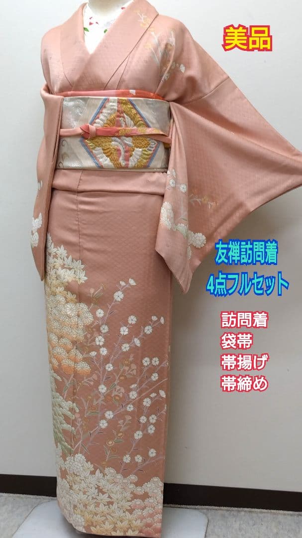 797　半額セール　正絹　作家もの　ダークピンク系　一つ紋　訪問着　4点セット 訪問着t1070 ピンク地 桜に菊 | 着物レンタルの京都かしいしょう