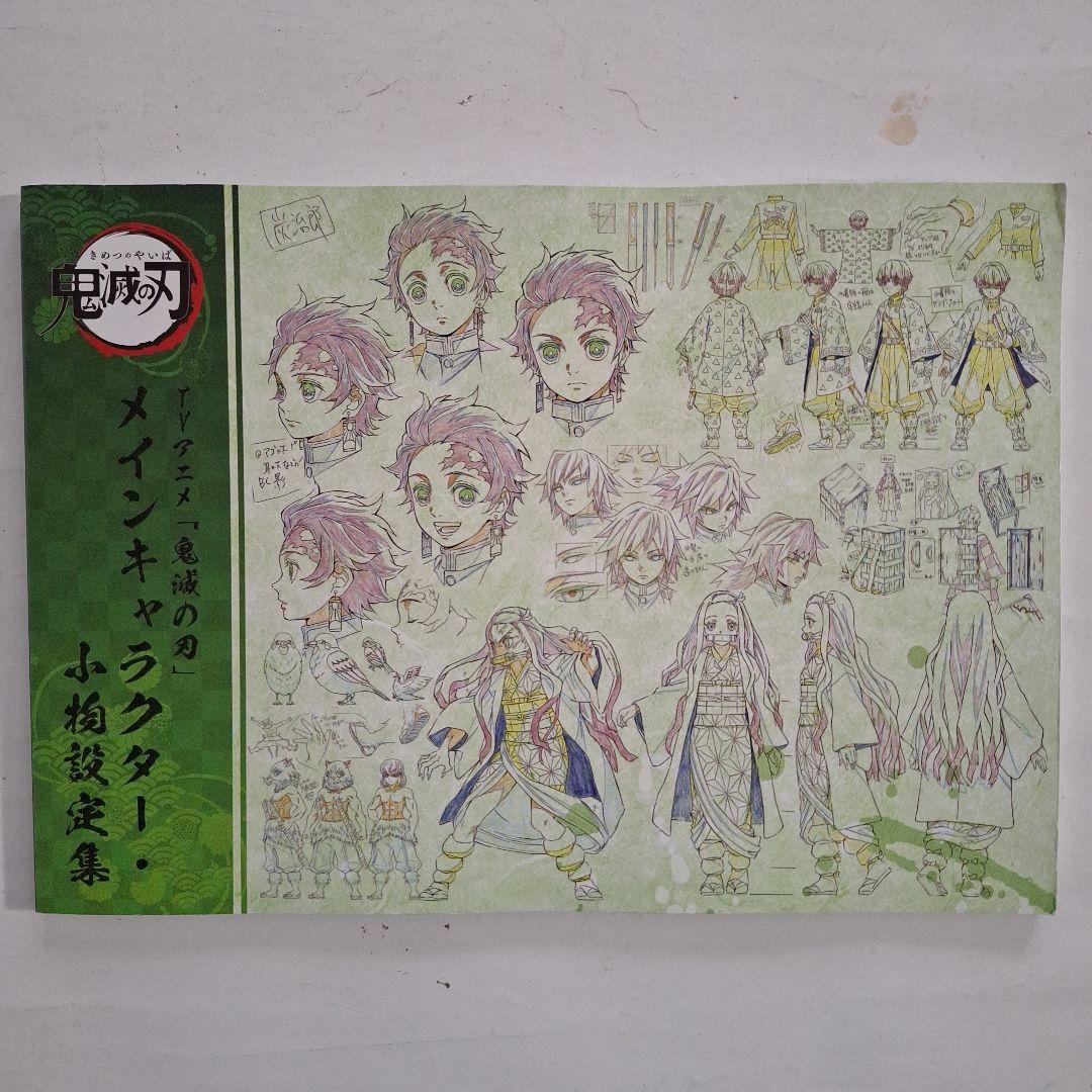 鬼滅の刃」 設定資料集3冊セット& パンフレット3冊 - メルカリ