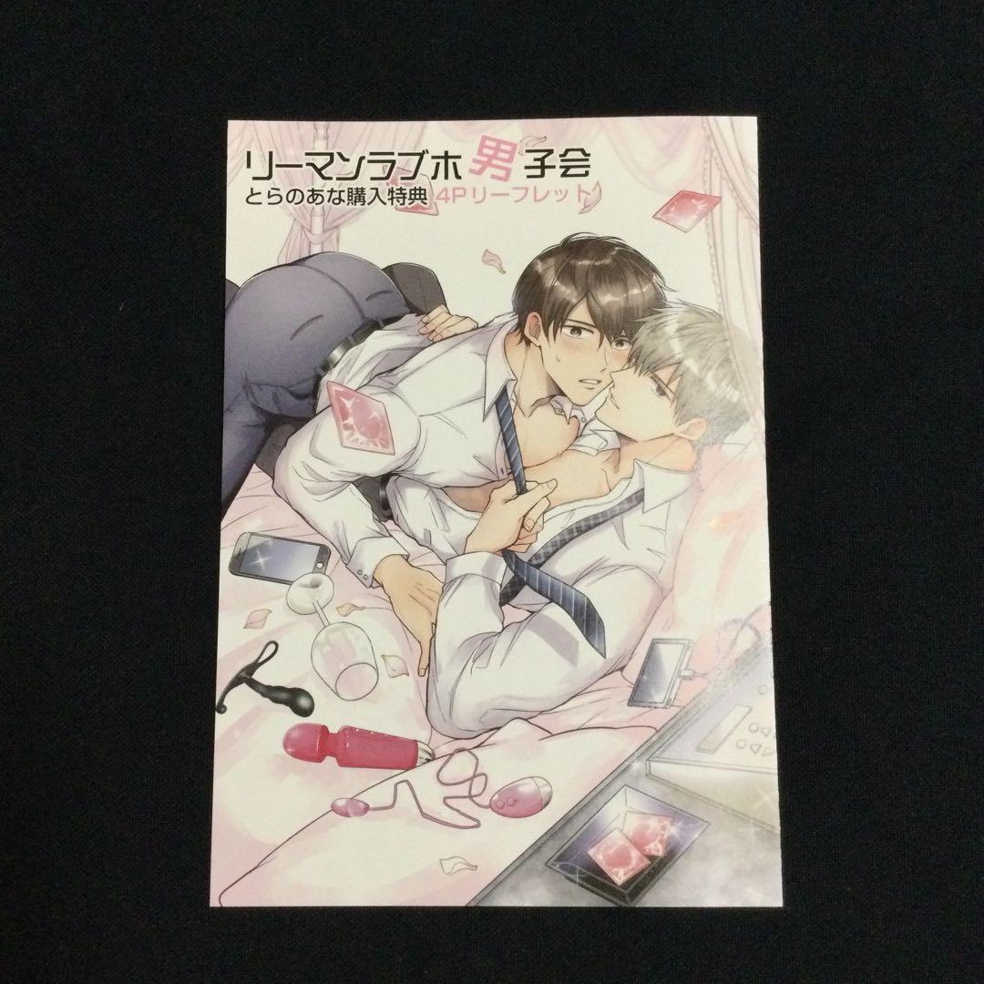 リーマンラブホ男子会／すめし