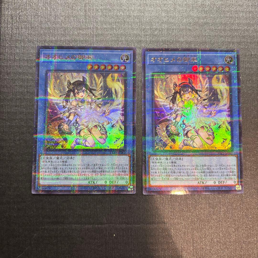 オオヒメの御巫　絵違い風ウルパラ 遊戯王 オオヒメの御巫 ウルトラパラレル ウルパラ 絵違い アジア版