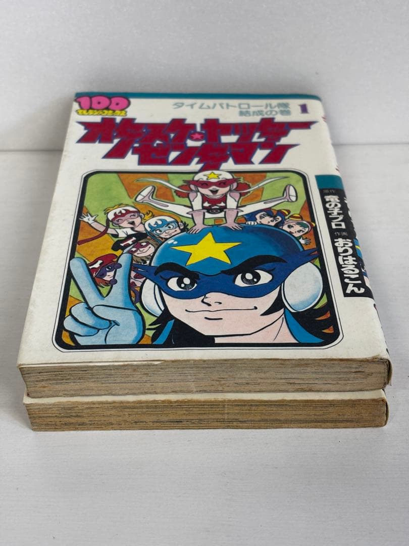 全初版】オタスケ ヤッター ゼンダマン おりはんこん 100てんランド