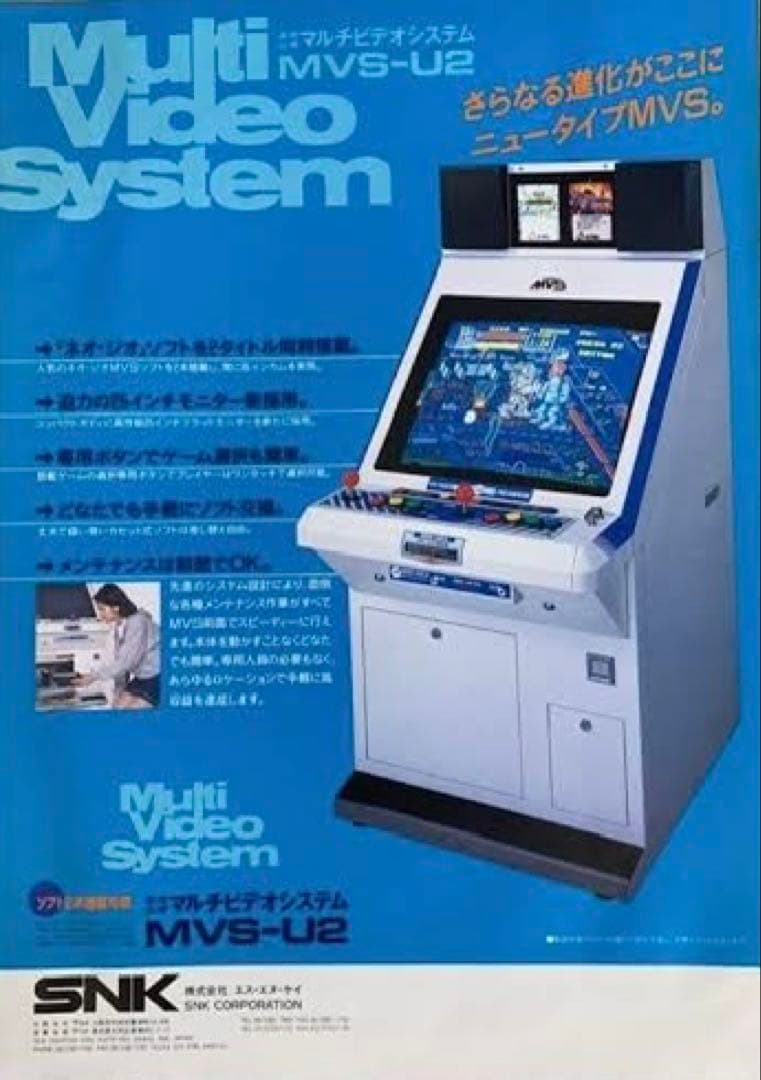 貴重品！SNK MVS-U2 取扱説明書。