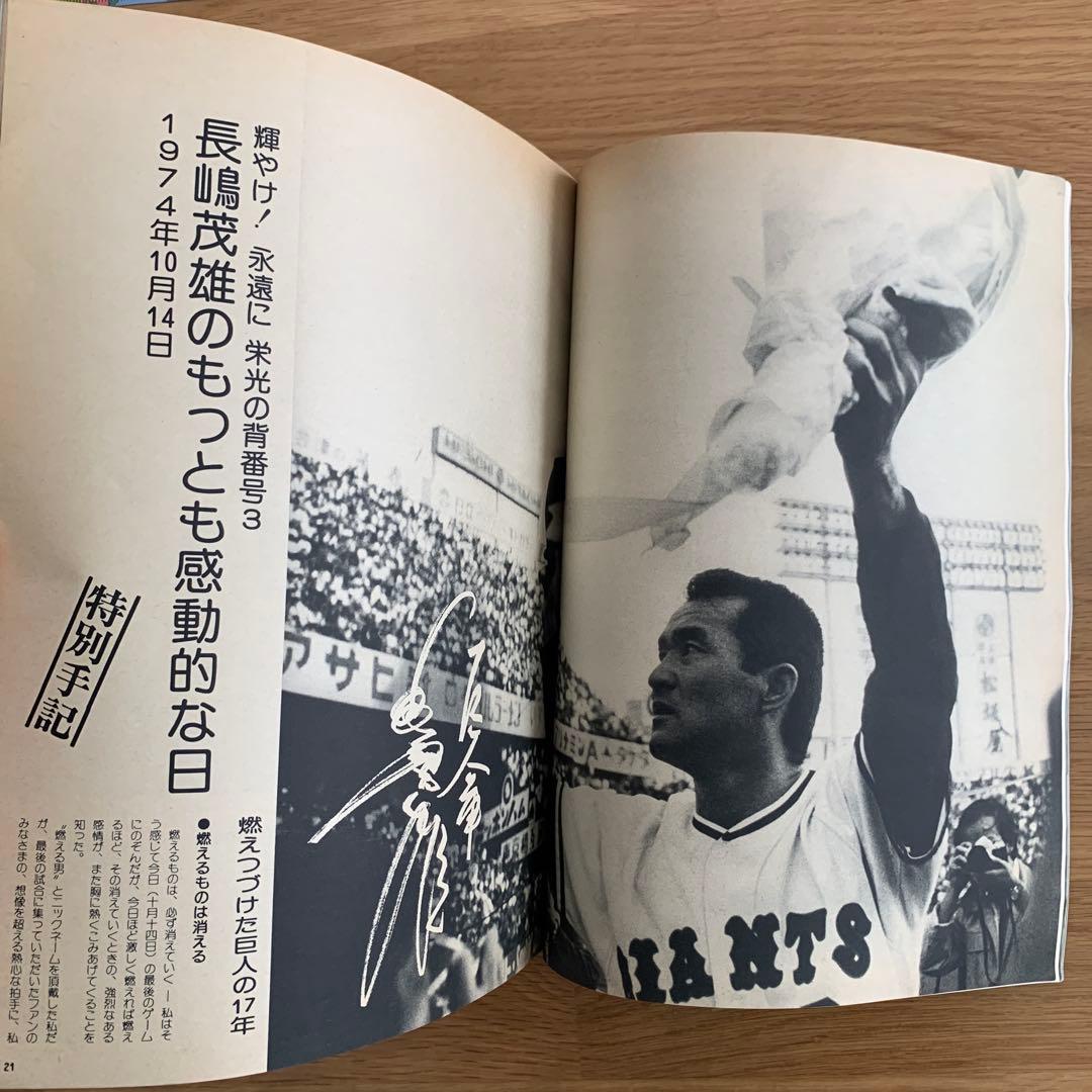 長嶋茂雄 その栄光の軌跡 - メルカリ